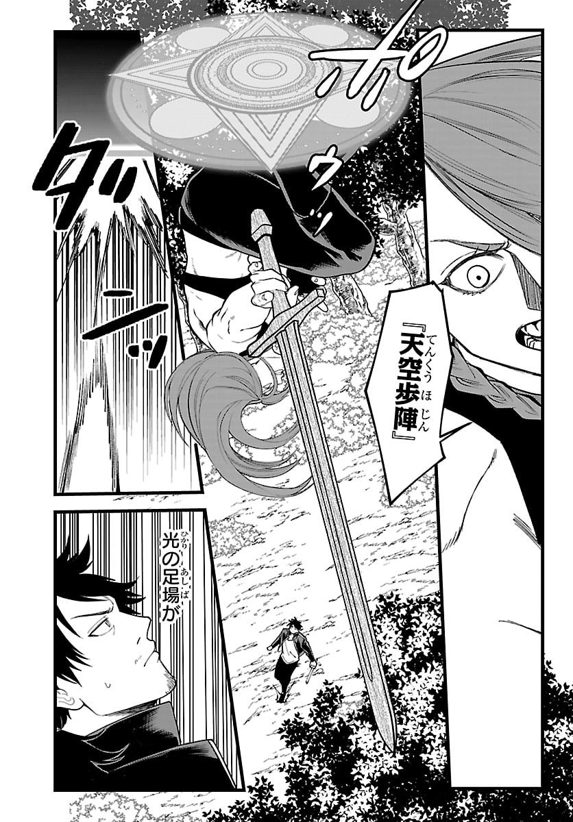 Yuusha Goroshi no Moto Ansatsusha. - Mushoku no Ossan kara Hajimaru Second Life - Chapter 26 - Page 9