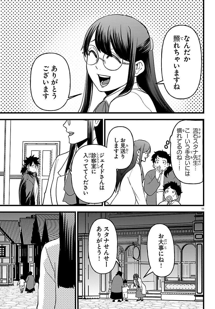 Yuusha Goroshi no Moto Ansatsusha. - Mushoku no Ossan kara Hajimaru Second Life - Chapter 27 - Page 11