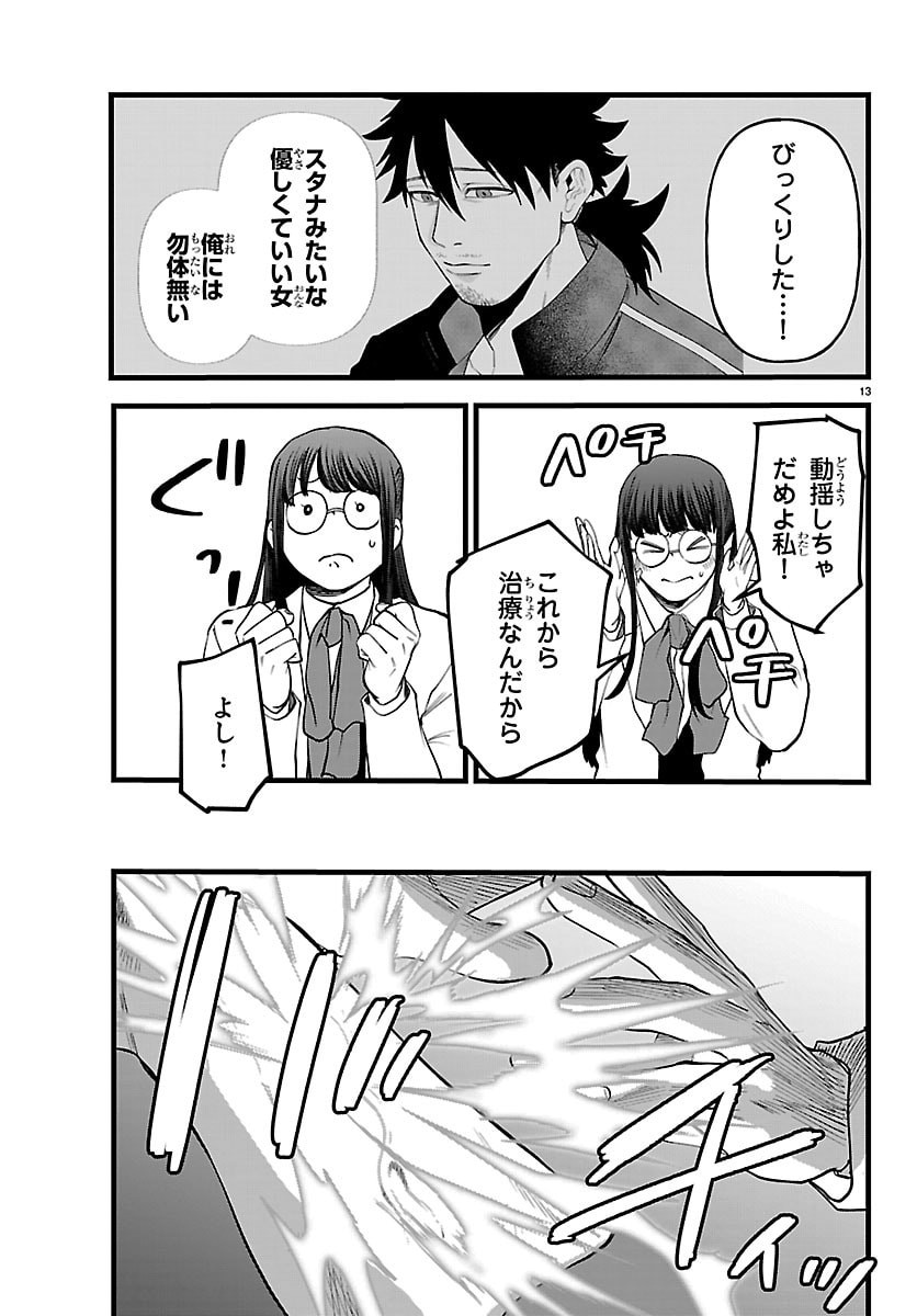 Yuusha Goroshi no Moto Ansatsusha. - Mushoku no Ossan kara Hajimaru Second Life - Chapter 27 - Page 13