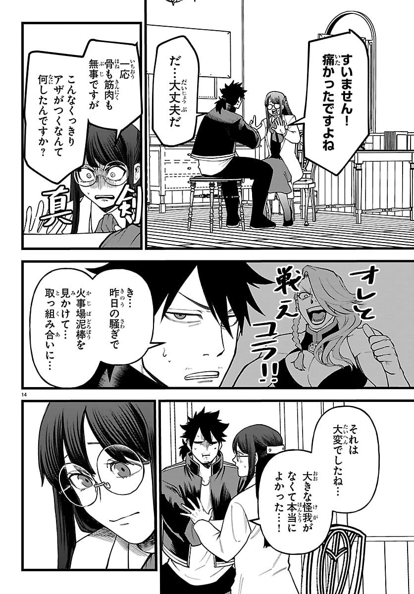 Yuusha Goroshi no Moto Ansatsusha. - Mushoku no Ossan kara Hajimaru Second Life - Chapter 27 - Page 14