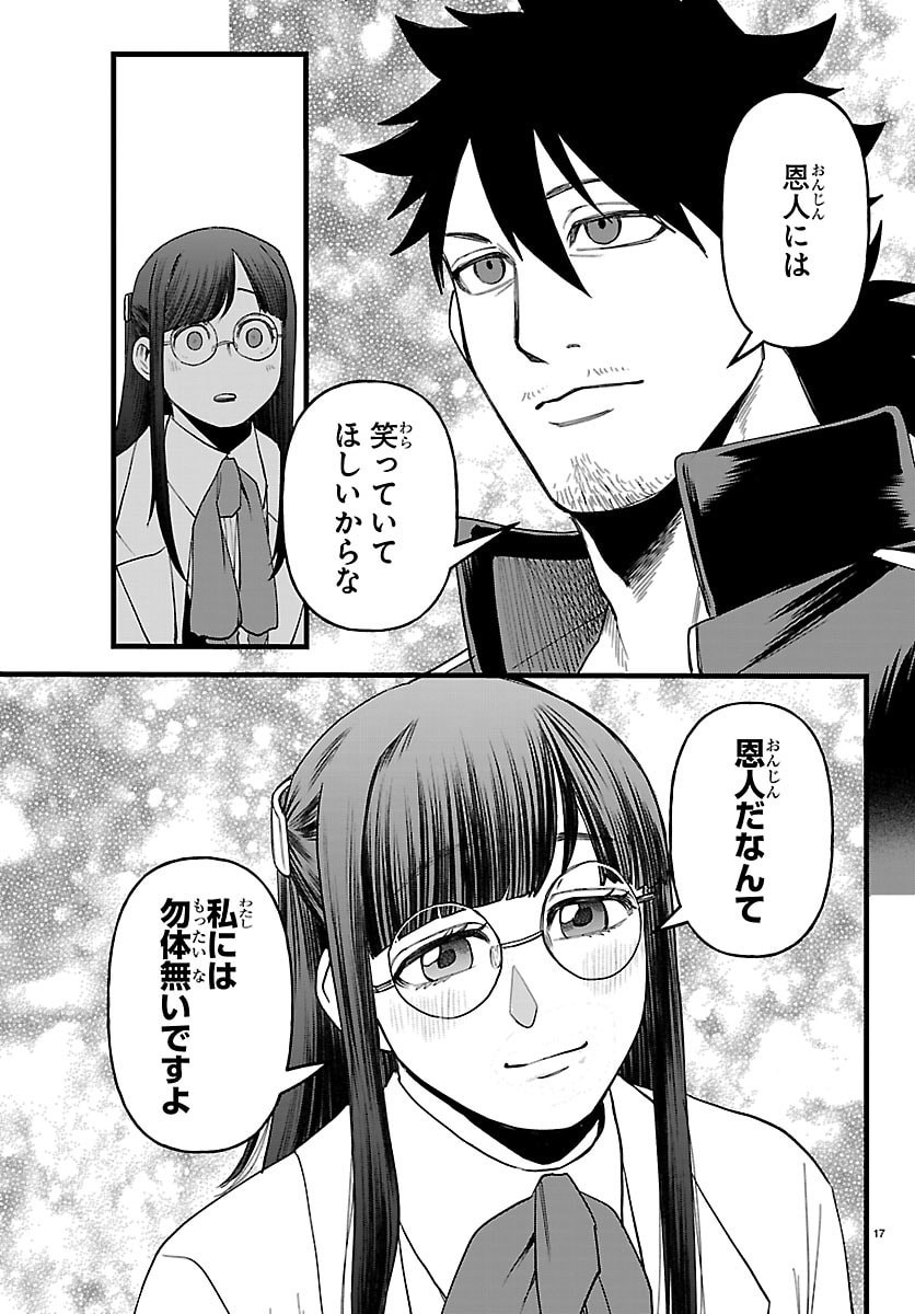 Yuusha Goroshi no Moto Ansatsusha. - Mushoku no Ossan kara Hajimaru Second Life - Chapter 27 - Page 17