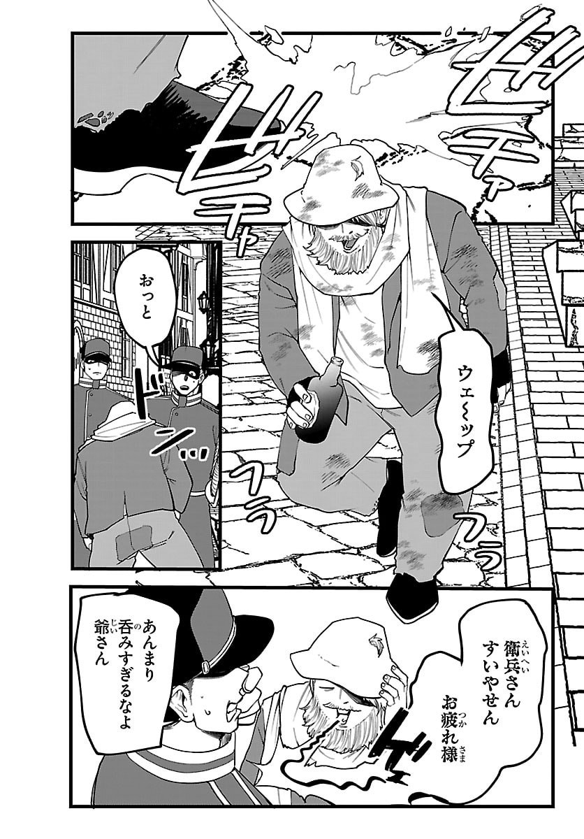 Yuusha Goroshi no Moto Ansatsusha. - Mushoku no Ossan kara Hajimaru Second Life - Chapter 27 - Page 19