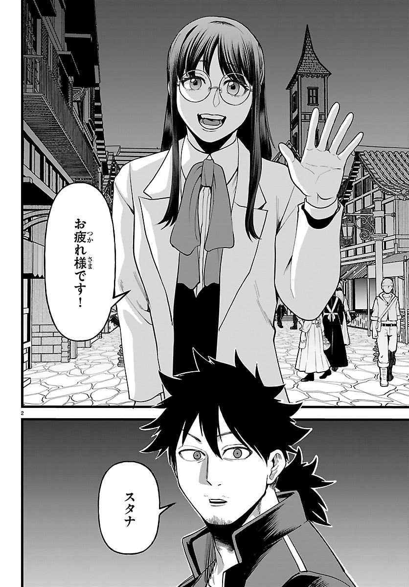 Yuusha Goroshi no Moto Ansatsusha. - Mushoku no Ossan kara Hajimaru Second Life - Chapter 27 - Page 2