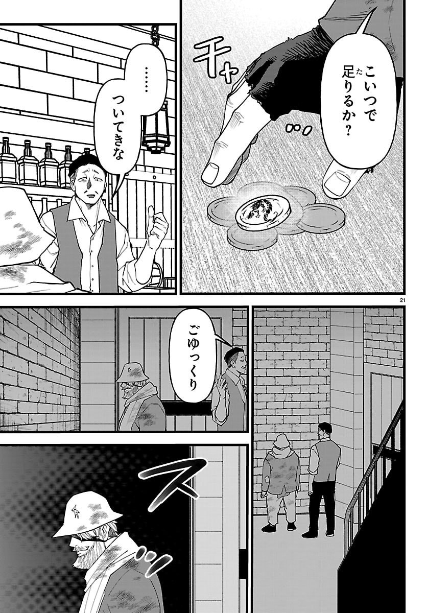 Yuusha Goroshi no Moto Ansatsusha. - Mushoku no Ossan kara Hajimaru Second Life - Chapter 27 - Page 21