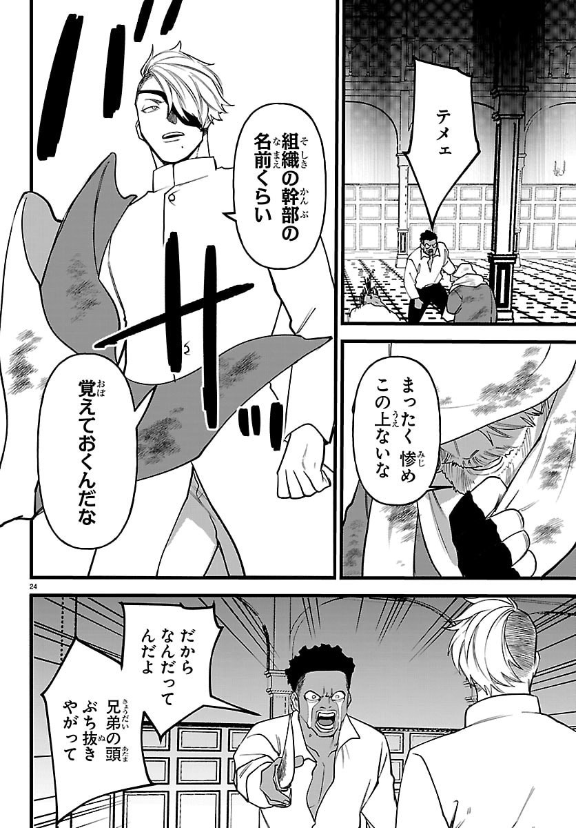 Yuusha Goroshi no Moto Ansatsusha. - Mushoku no Ossan kara Hajimaru Second Life - Chapter 27 - Page 24