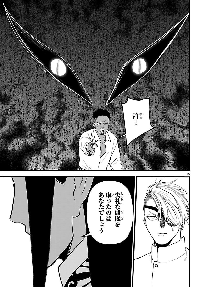 Yuusha Goroshi no Moto Ansatsusha. - Mushoku no Ossan kara Hajimaru Second Life - Chapter 27 - Page 25