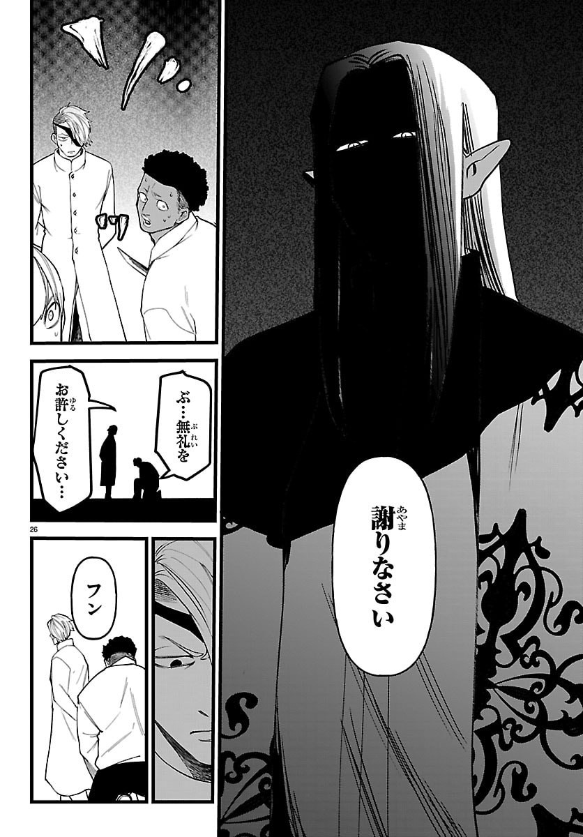 Yuusha Goroshi no Moto Ansatsusha. - Mushoku no Ossan kara Hajimaru Second Life - Chapter 27 - Page 26