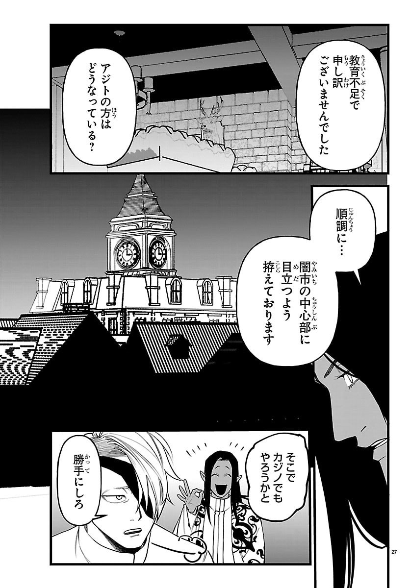 Yuusha Goroshi no Moto Ansatsusha. - Mushoku no Ossan kara Hajimaru Second Life - Chapter 27 - Page 27