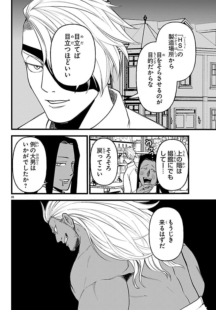 Yuusha Goroshi no Moto Ansatsusha. - Mushoku no Ossan kara Hajimaru Second Life - Chapter 27 - Page 28