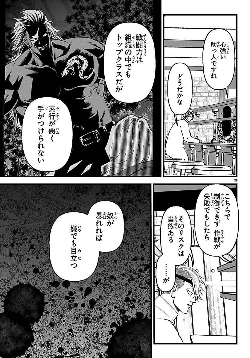 Yuusha Goroshi no Moto Ansatsusha. - Mushoku no Ossan kara Hajimaru Second Life - Chapter 27 - Page 29