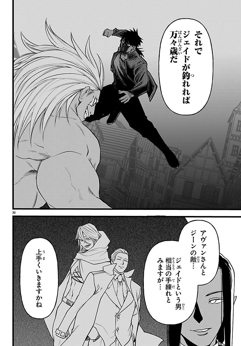 Yuusha Goroshi no Moto Ansatsusha. - Mushoku no Ossan kara Hajimaru Second Life - Chapter 27 - Page 30