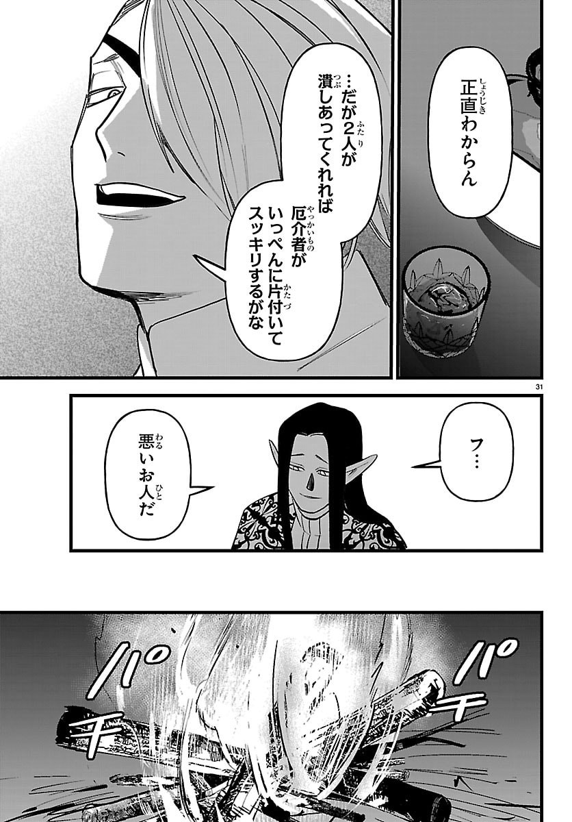 Yuusha Goroshi no Moto Ansatsusha. - Mushoku no Ossan kara Hajimaru Second Life - Chapter 27 - Page 31