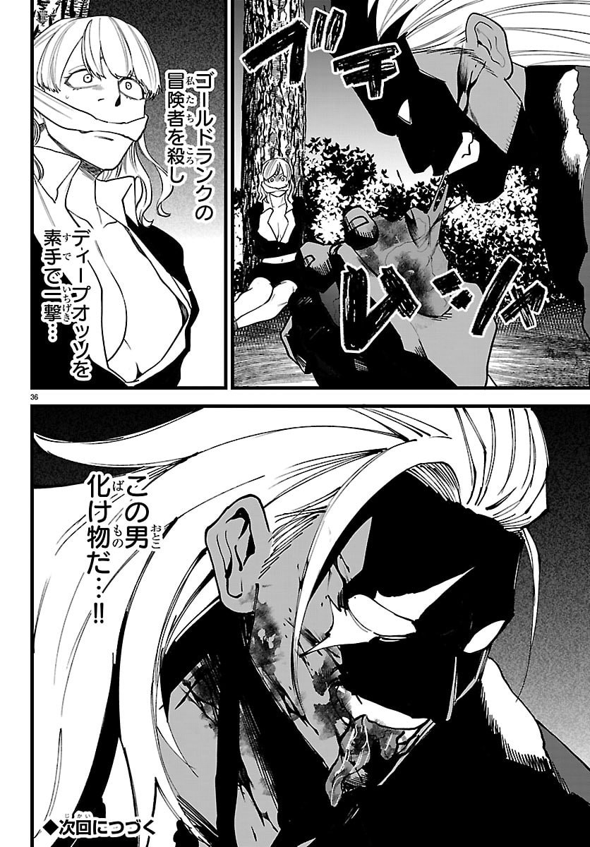 Yuusha Goroshi no Moto Ansatsusha. - Mushoku no Ossan kara Hajimaru Second Life - Chapter 27 - Page 36