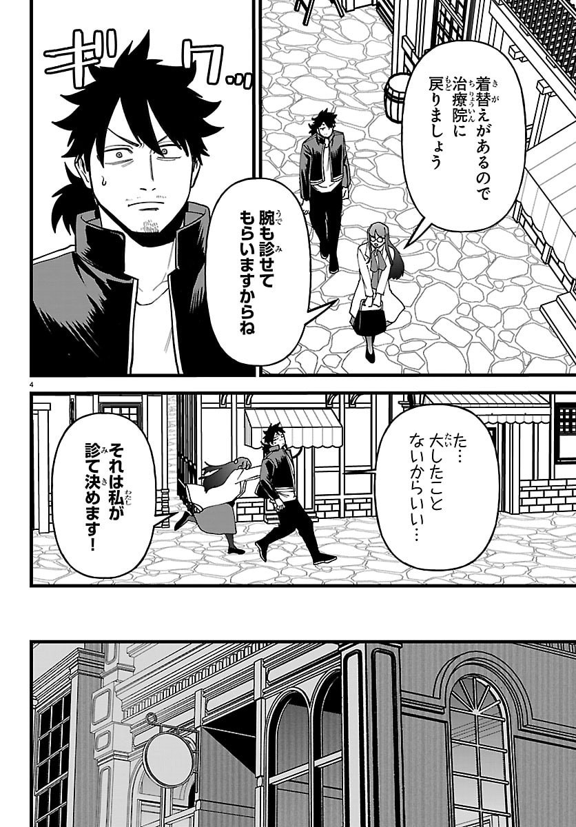 Yuusha Goroshi no Moto Ansatsusha. - Mushoku no Ossan kara Hajimaru Second Life - Chapter 27 - Page 4