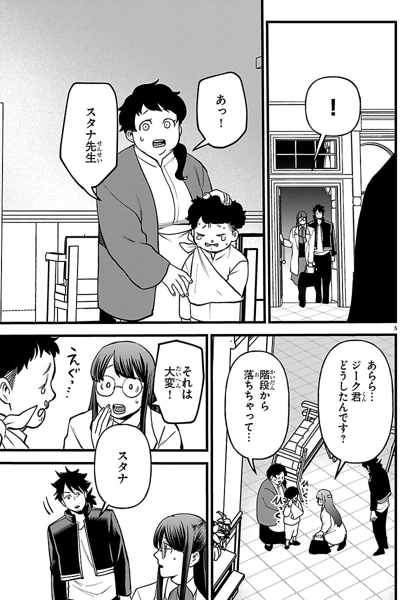 Yuusha Goroshi no Moto Ansatsusha. - Mushoku no Ossan kara Hajimaru Second Life - Chapter 27 - Page 5