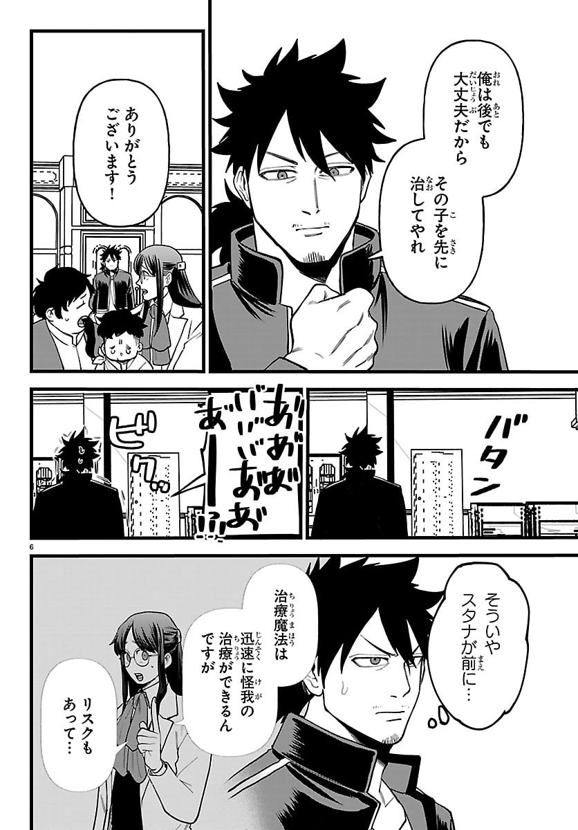 Yuusha Goroshi no Moto Ansatsusha. - Mushoku no Ossan kara Hajimaru Second Life - Chapter 27 - Page 6