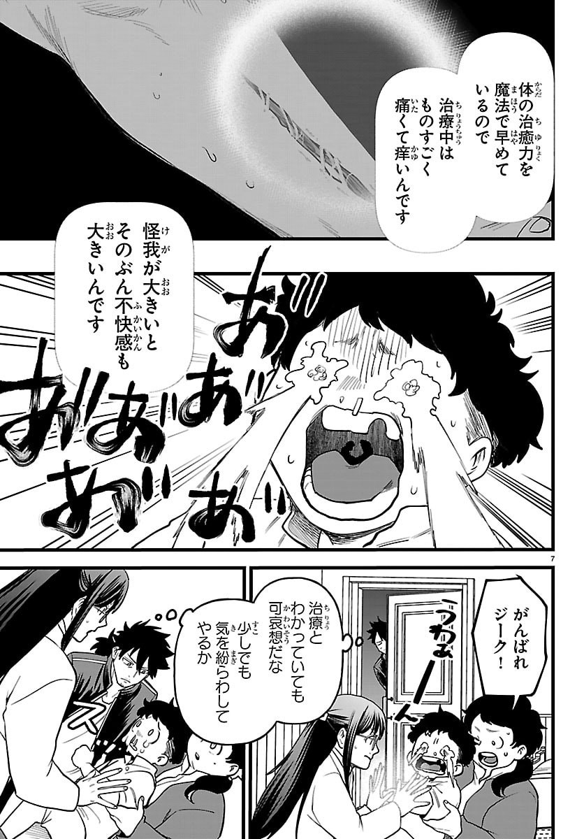 Yuusha Goroshi no Moto Ansatsusha. - Mushoku no Ossan kara Hajimaru Second Life - Chapter 27 - Page 7