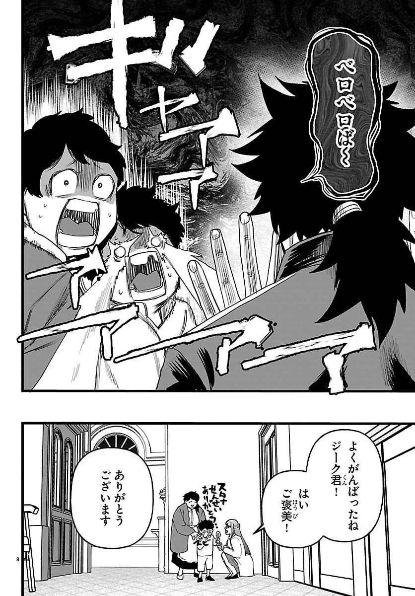 Yuusha Goroshi no Moto Ansatsusha. - Mushoku no Ossan kara Hajimaru Second Life - Chapter 27 - Page 8