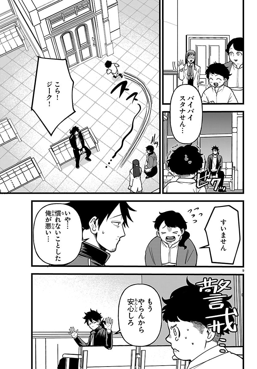 Yuusha Goroshi no Moto Ansatsusha. - Mushoku no Ossan kara Hajimaru Second Life - Chapter 27 - Page 9