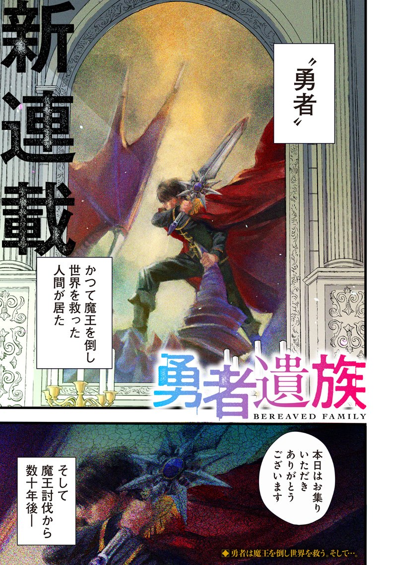 Yuusha Izoku - Chapter 1 - Page 1