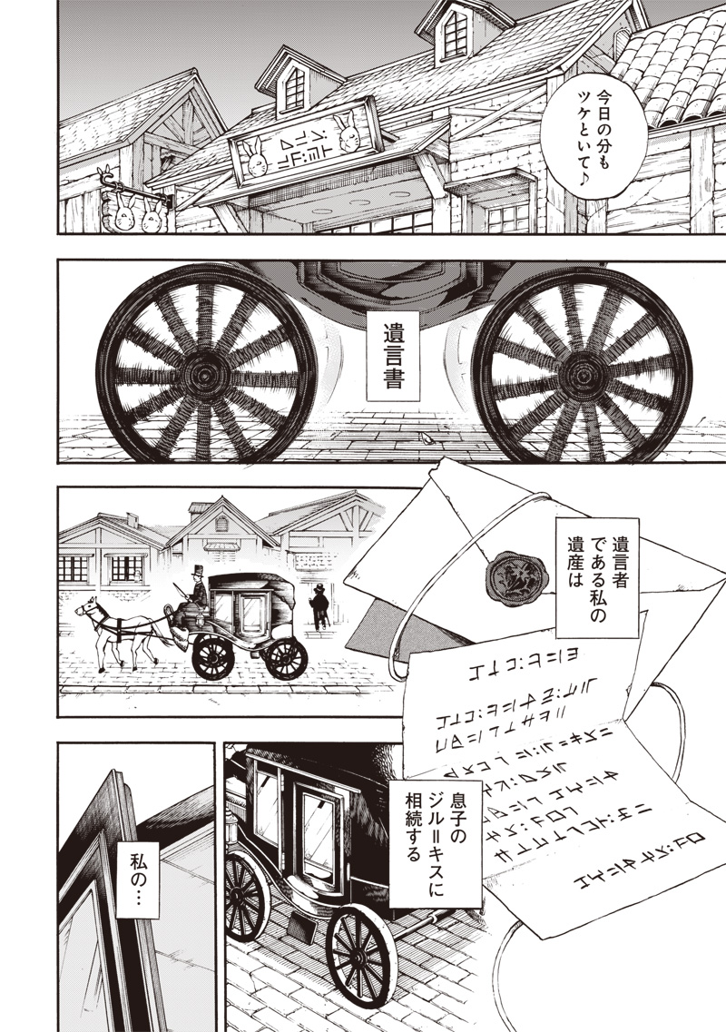 Yuusha Izoku - Chapter 1 - Page 10