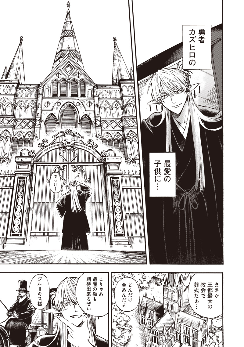 Yuusha Izoku - Chapter 1 - Page 11