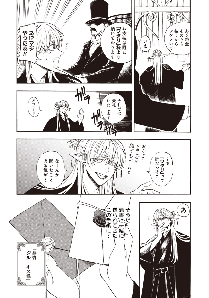 Yuusha Izoku - Chapter 1 - Page 12