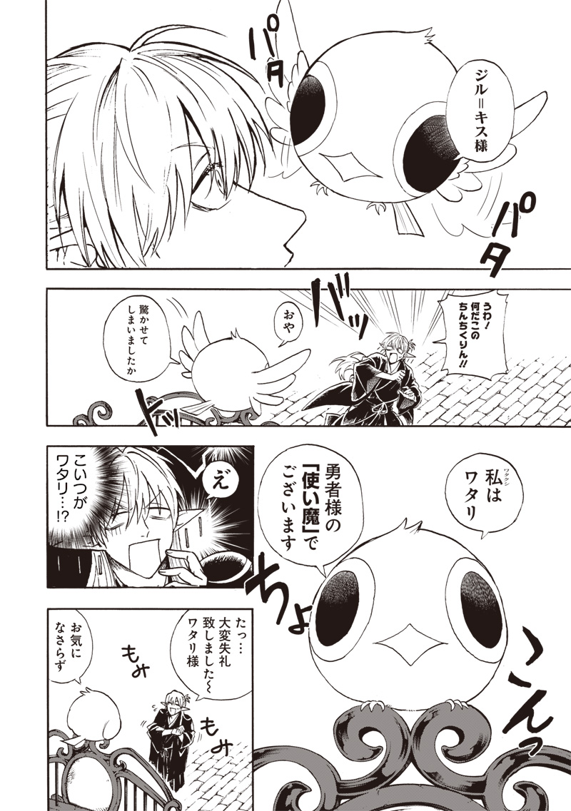 Yuusha Izoku - Chapter 1 - Page 14