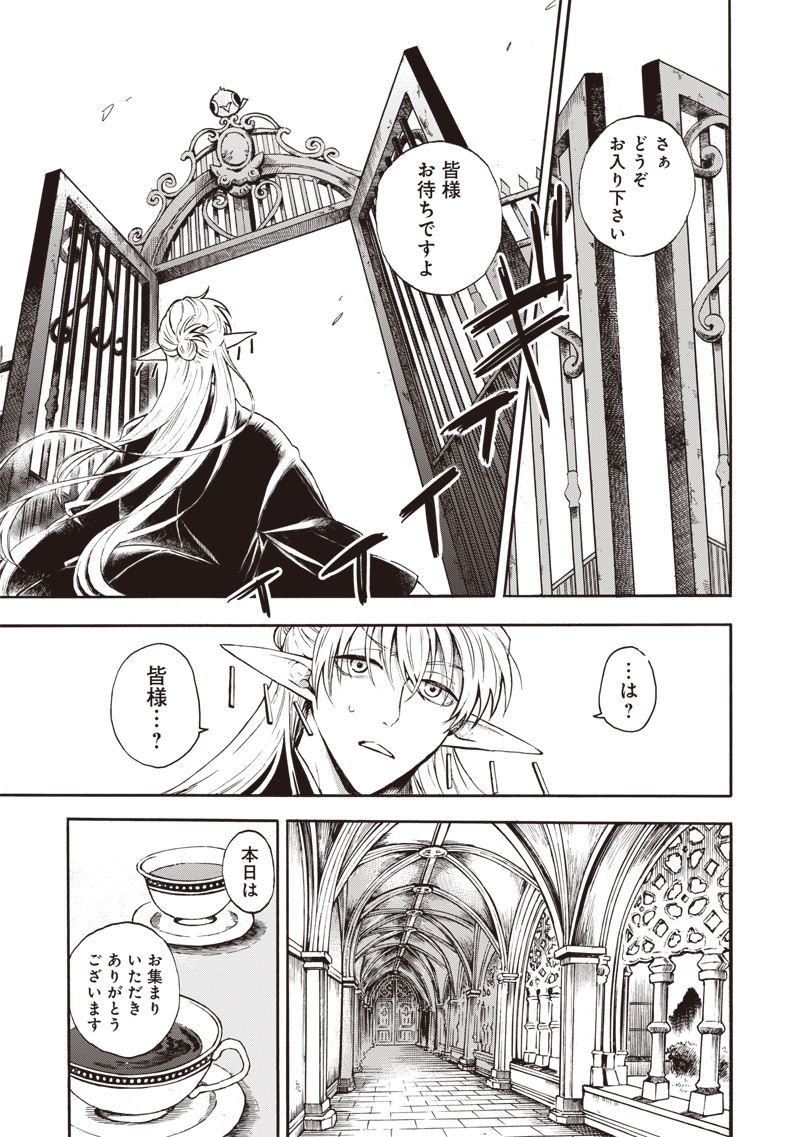 Yuusha Izoku - Chapter 1 - Page 15