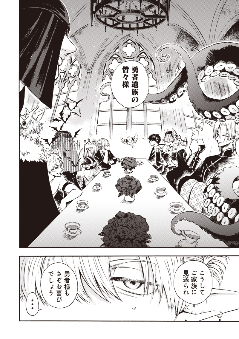 Yuusha Izoku - Chapter 1 - Page 16