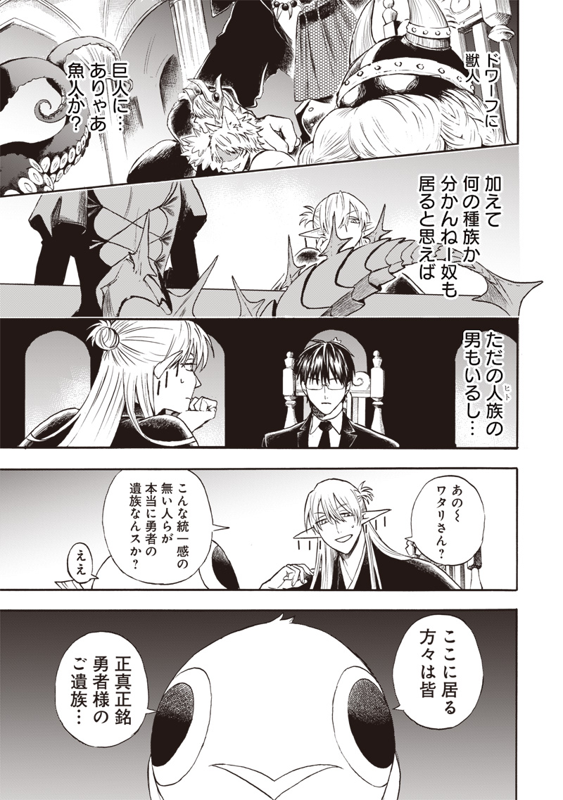 Yuusha Izoku - Chapter 1 - Page 17