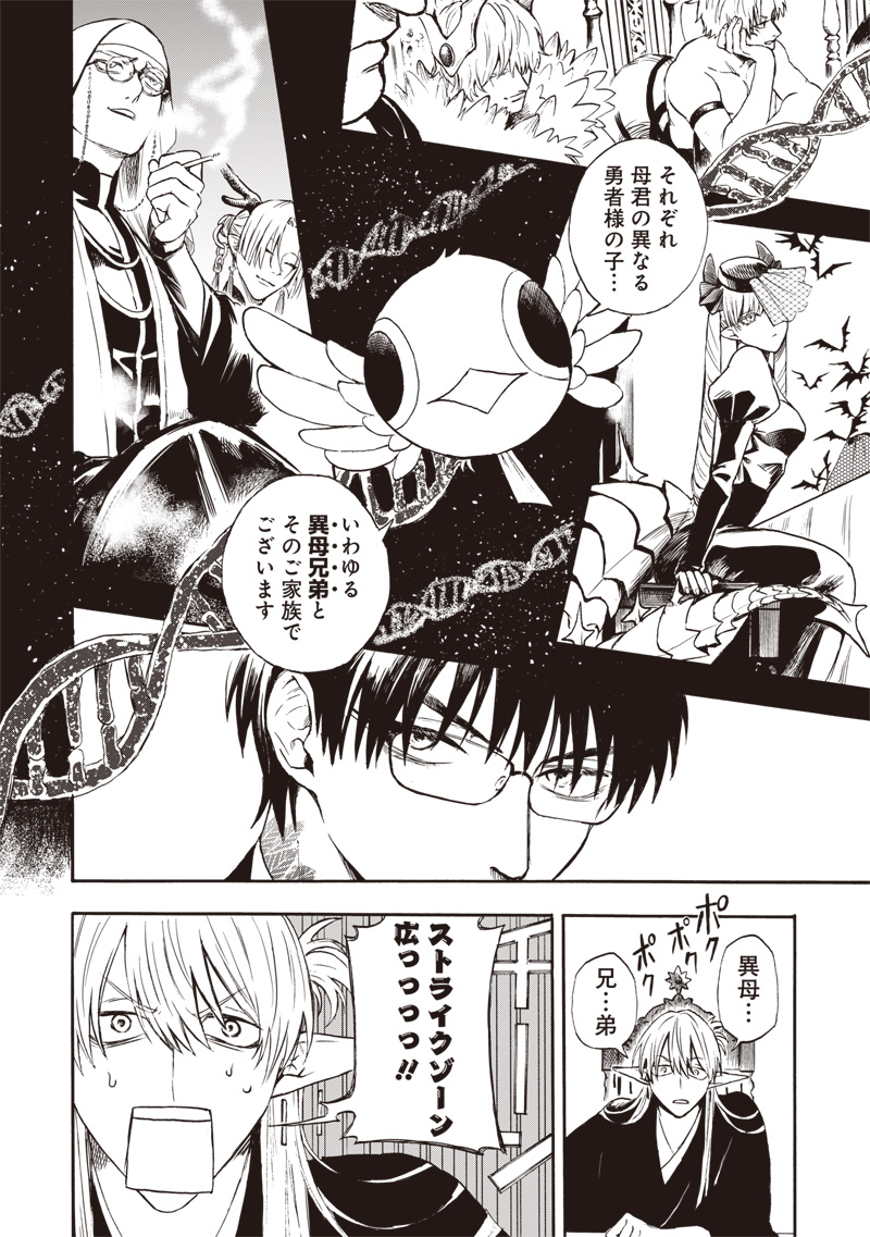 Yuusha Izoku - Chapter 1 - Page 18