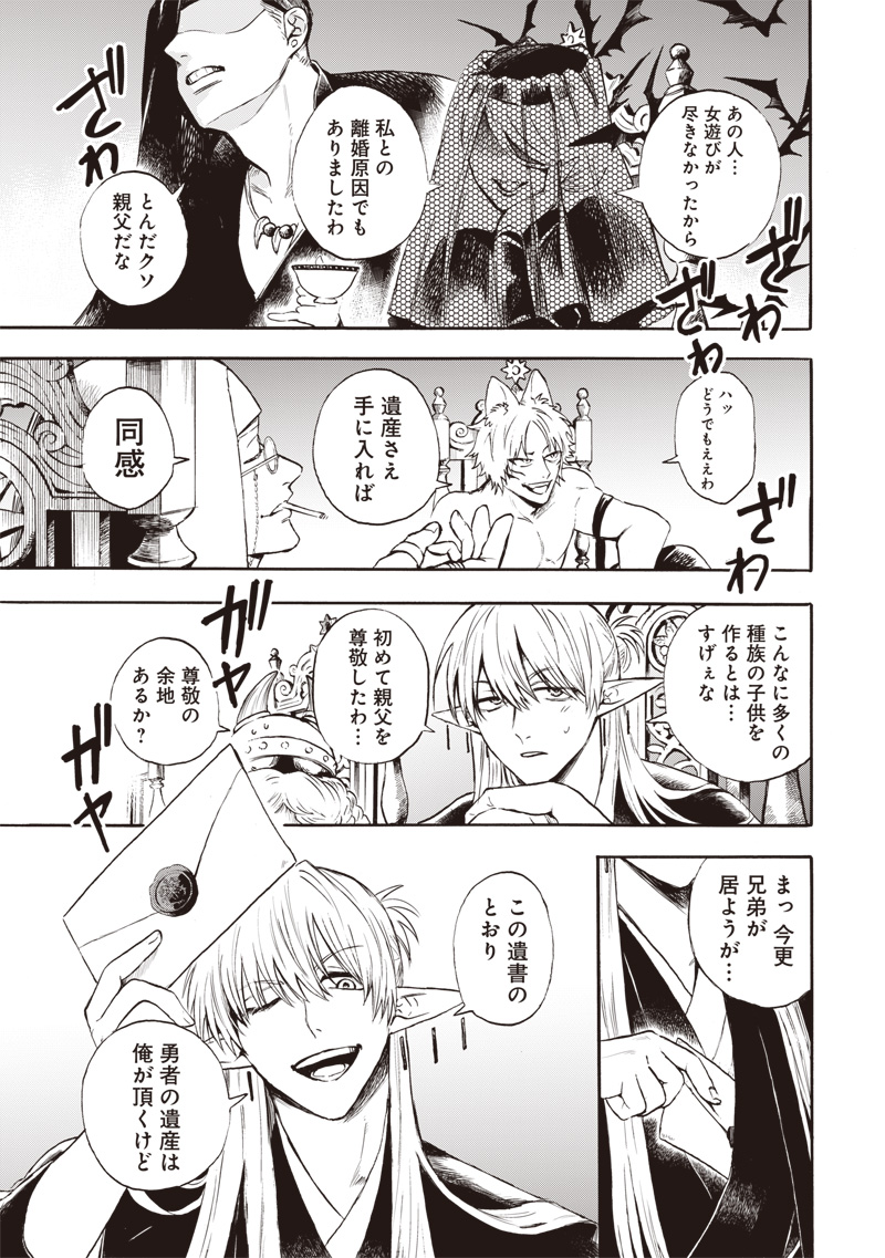 Yuusha Izoku - Chapter 1 - Page 19