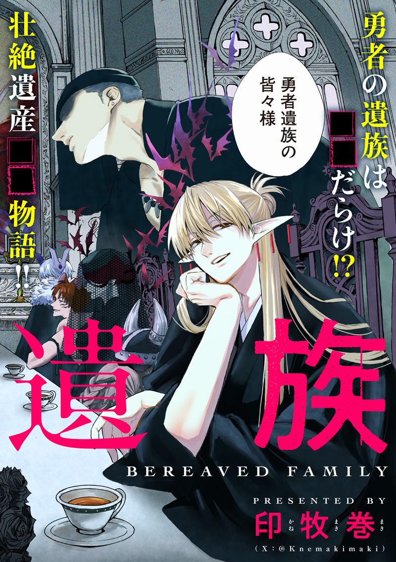 Yuusha Izoku - Chapter 1 - Page 2