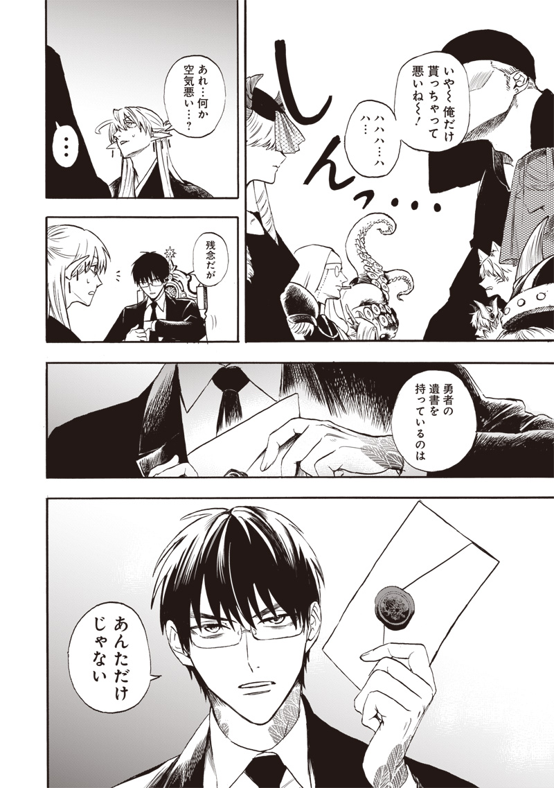 Yuusha Izoku - Chapter 1 - Page 20