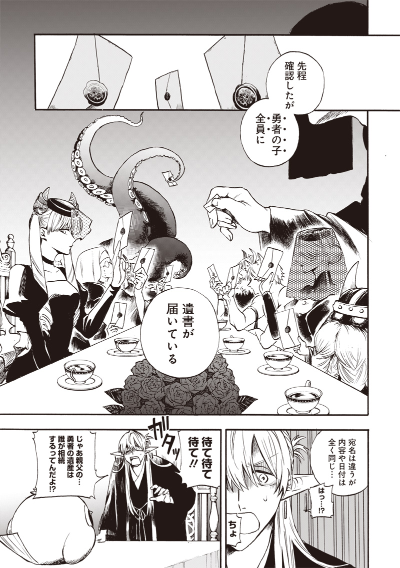 Yuusha Izoku - Chapter 1 - Page 21