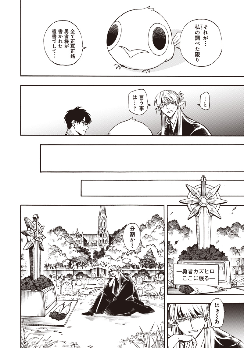 Yuusha Izoku - Chapter 1 - Page 22