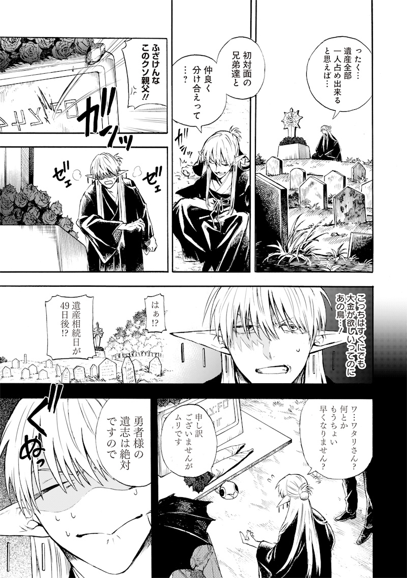 Yuusha Izoku - Chapter 1 - Page 23