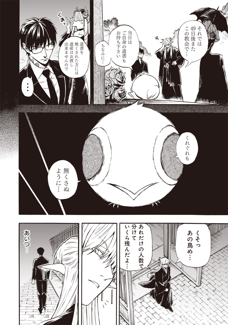 Yuusha Izoku - Chapter 1 - Page 24