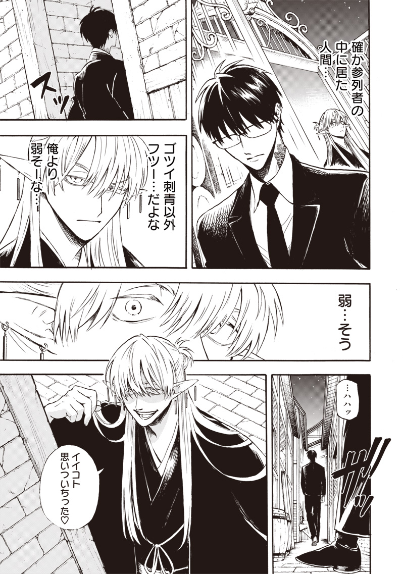 Yuusha Izoku - Chapter 1 - Page 25