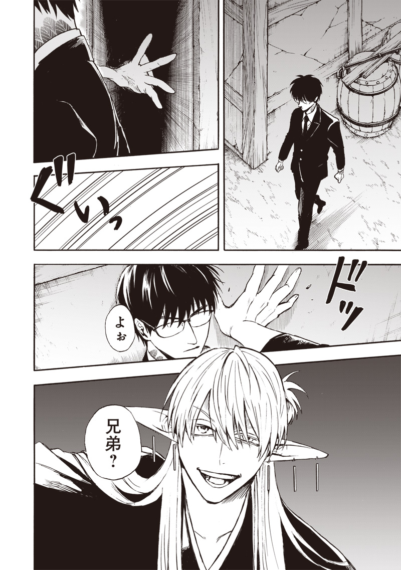 Yuusha Izoku - Chapter 1 - Page 26