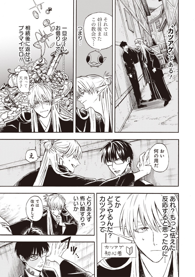 Yuusha Izoku - Chapter 1 - Page 27