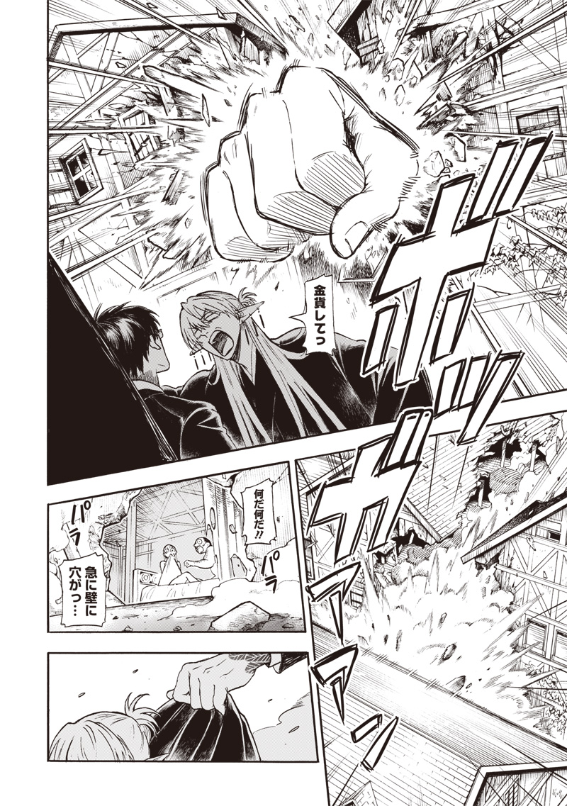 Yuusha Izoku - Chapter 1 - Page 28