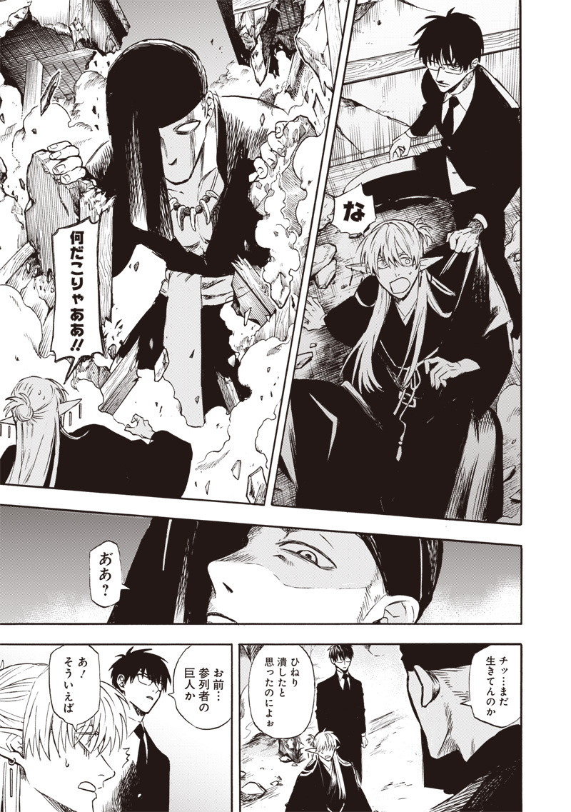 Yuusha Izoku - Chapter 1 - Page 29