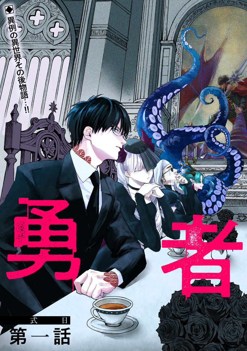 Yuusha Izoku - Chapter 1 - Page 3