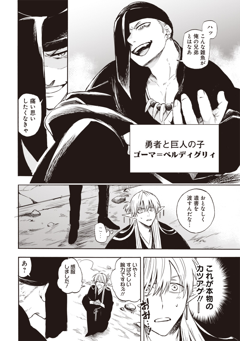 Yuusha Izoku - Chapter 1 - Page 30