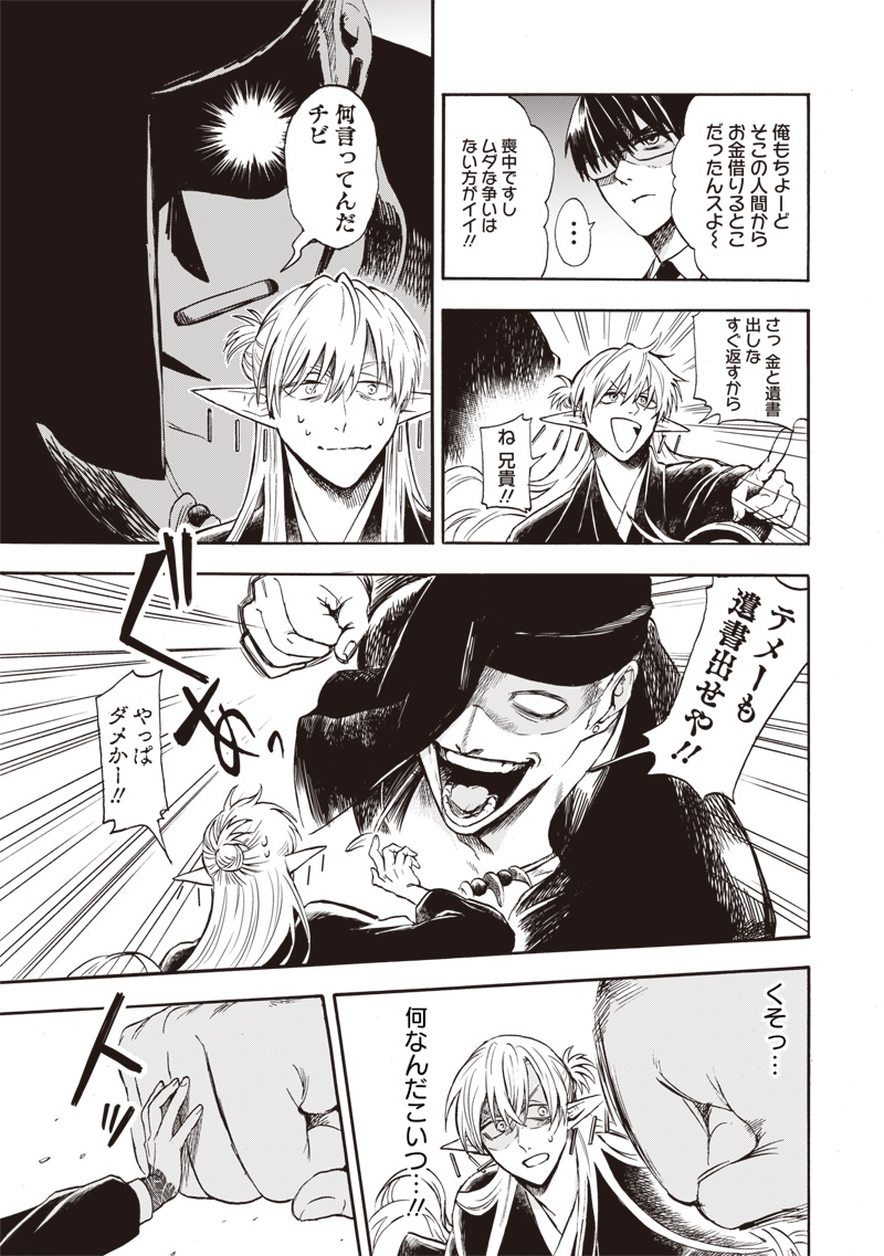 Yuusha Izoku - Chapter 1 - Page 31