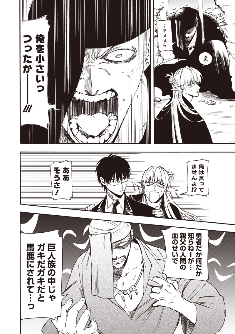 Yuusha Izoku - Chapter 1 - Page 34