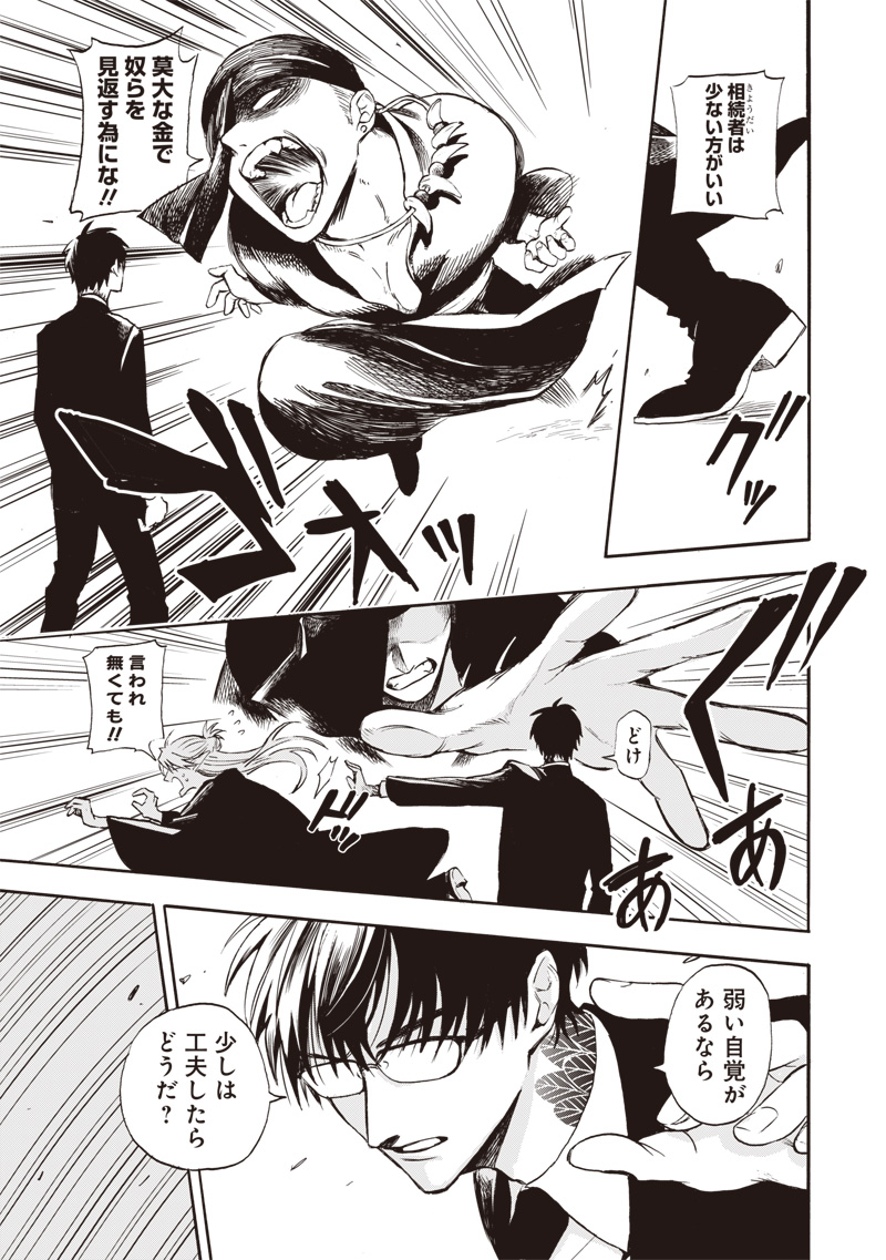 Yuusha Izoku - Chapter 1 - Page 35