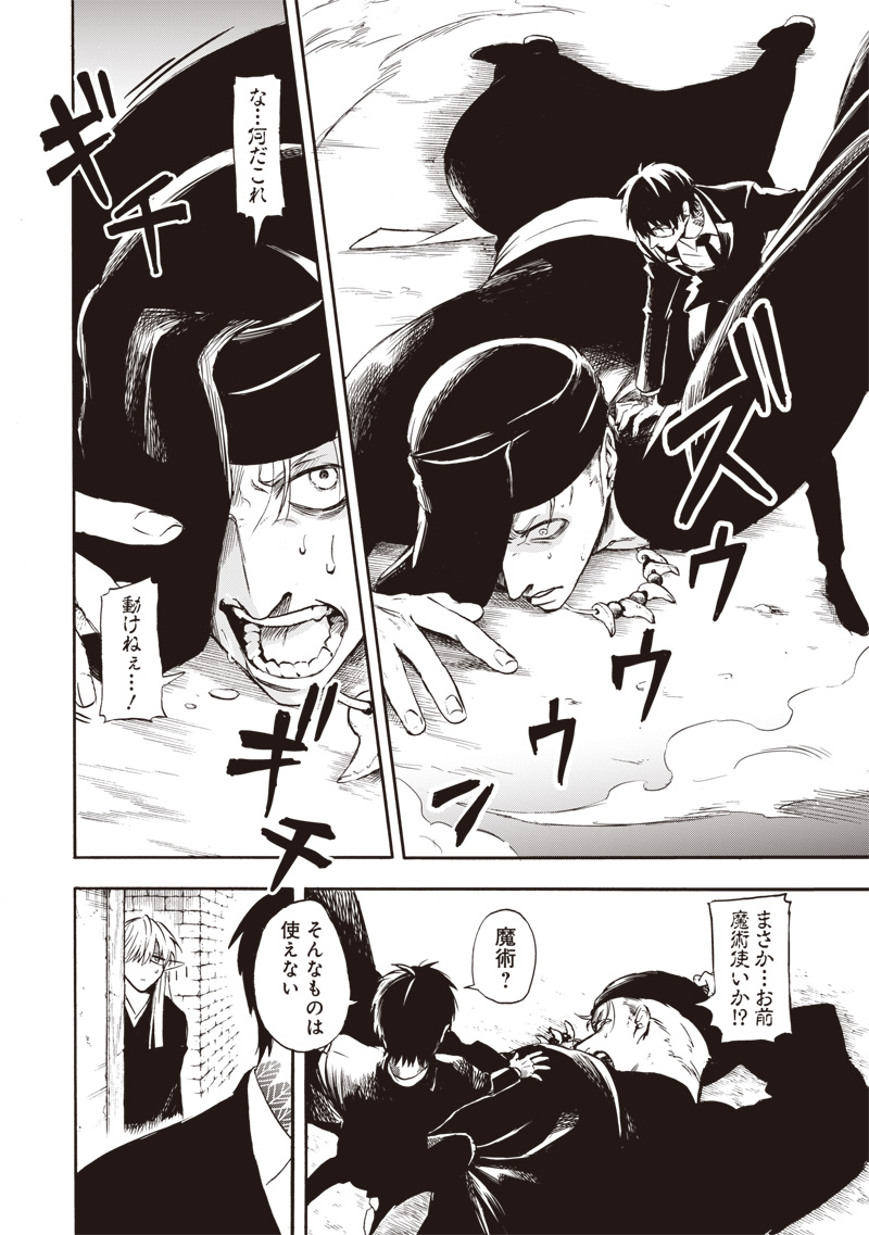 Yuusha Izoku - Chapter 1 - Page 36